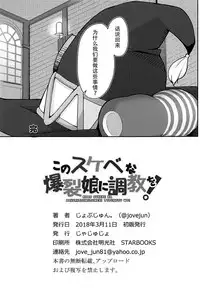 (SC2018 Spring) [Jajujo (Jovejun.)] Kono Sukebe na Bakuretsu Musume ni Tyoukyou wo! (Kono Subarashii Sekai ni Syukufuku o!) [Chinese] [脸肿汉化组]