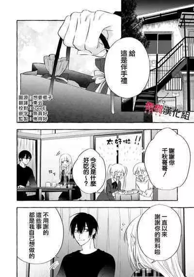 [Kotoko, Kamo] Sukui, SukuwareCh.1-16| 乞救之噬，覆食殆尽 Ch.1-16[Chinese] [橄榄汉化组]
