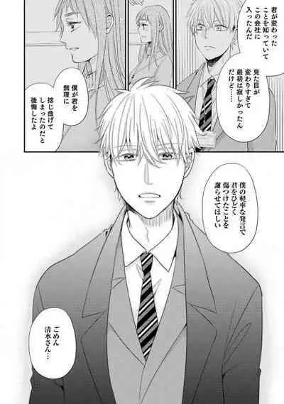 Cinderella wa Aisaretai 1-3