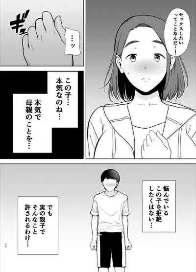 Boku no Kaa-san de, Boku no Suki na Hito.