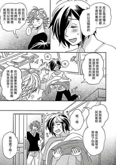 [Tsurusawa Tsutako] Niizuma-kun to Arao-kun Okawari | 新妻君与新夫君 再来一份 Ch. 1-3 [Chinese] [冒险者公会]