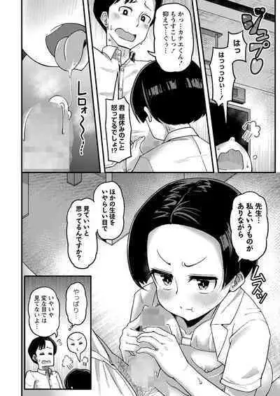 COMIC Masyo 2023-08