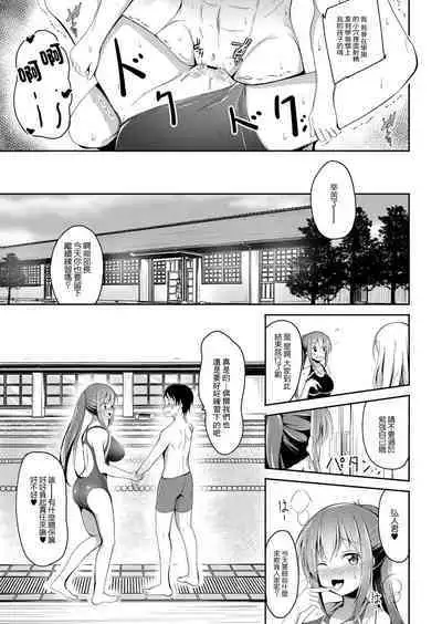 Kono Ikenai Suieibu Joshi ni Oshioki o!