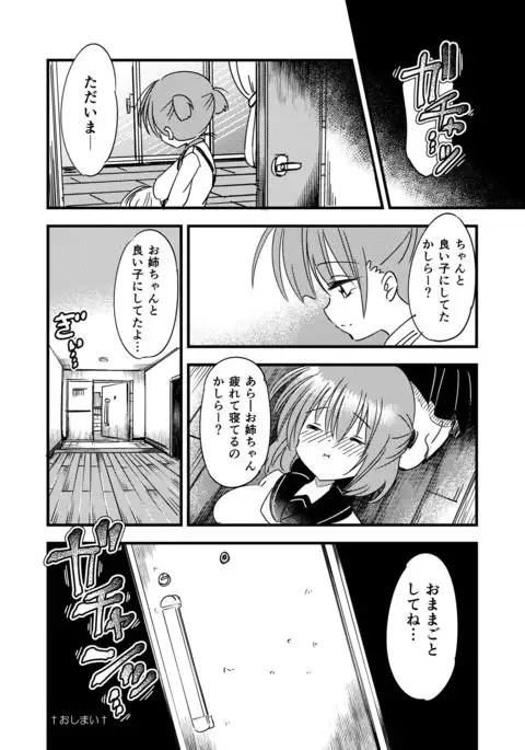 Futanari akachan kyouki no saimin o rusuban