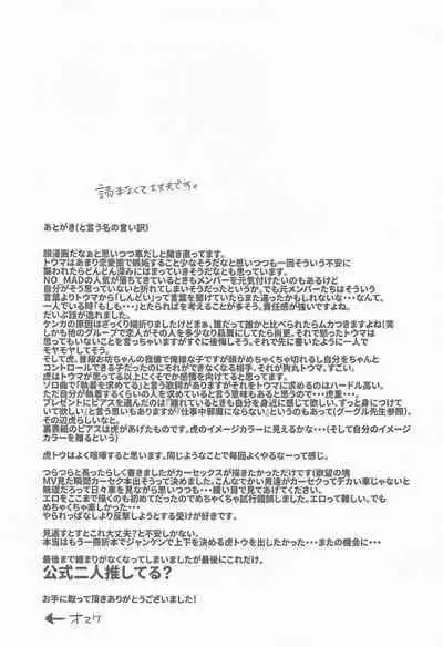 (TOP OF THE STAGE 25) [N.D (Minan)] NIGHT YOU SEEK (IDOLiSH7)