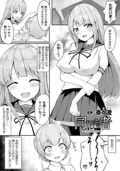 Bessatsu Comic Unreal Bishoujo ni Gitai suru Igyou-tachi Vol. 1