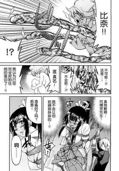 Shibarare Hime