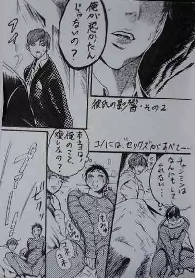 "Shape" Minho Manga