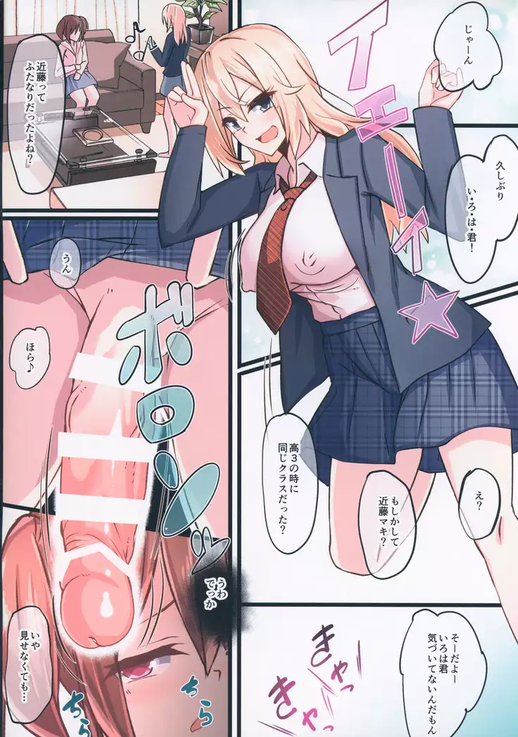 Moto Classmate no Ochinchin ga Boku yori Ookikatta