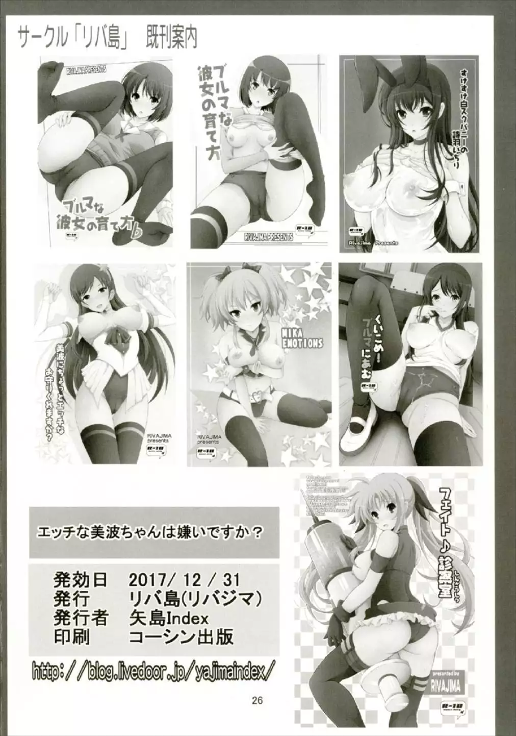 Ecchi na Minami-chan wa Kirai desu ka?