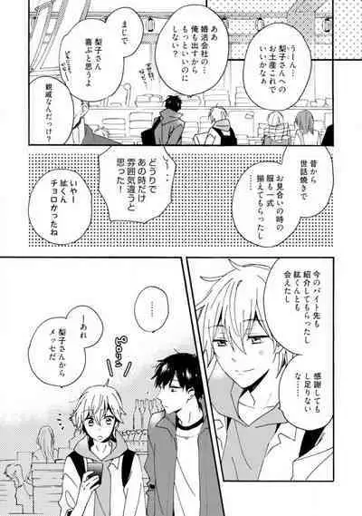 Love Coffre M Unmei no Aite ga Yayakoshii! 1-12