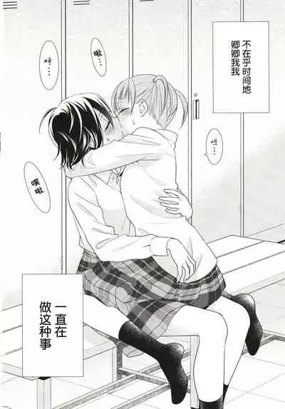 [Sweet Pea, COCOA BREAK (Ooshima Tomo, Ooshima Towa)] Anata to Futari de Shitai Koto. [Digital] [Chinese] [透明声彩汉化组]