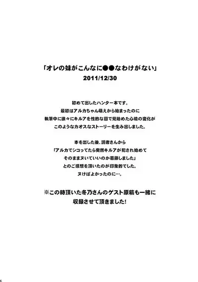 Hunter no hon Sairoku-shuu