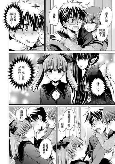 [Shinonome Ryu] Ore to Kanojo to Owaru Sekai - World's end LoveStory 2 [Chinese] [爱弹幕汉化组] [Digital]