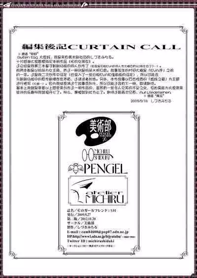 € no Girlfriend | €的女友