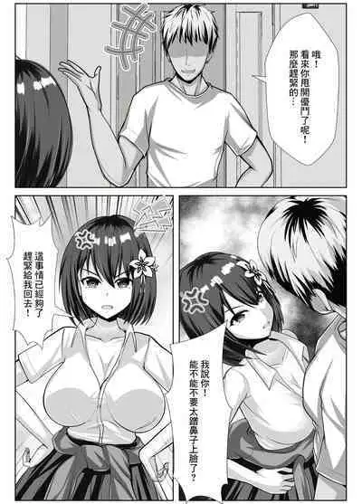 Kyonyuu de Osananajimi no Kanojo ga Yarichin Otoko ni Netorareru Hanashi | 既是巨乳又是青梅竹馬的女友被海王睡走的故事