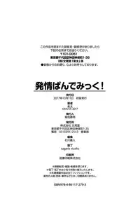 [Raita] Hatsujou Pandemic! [Tokusouban] [Digital]