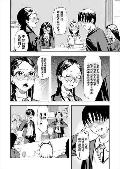 Manzoku suru made Kanojyo!