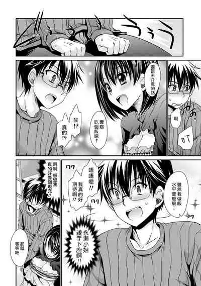 [Shinonome Ryu] Ore to Kanojo to Owaru Sekai - World's end LoveStory ch.10-13 [Chinese] [爱弹幕汉化组] [Digital]