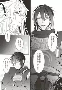 (Hyattou Ryouran ~Kimi no Heart o Shirahadori~) [Yarou Tomo no Bansankai (Asato)] Ookina Kitsune to Chiisana Mikazuki (Touken Ranbu)