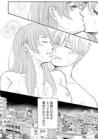 Cinderella wa Aisaretai 1-3