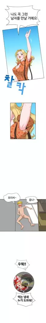 The Woman at the Fukuoka Ch. 0-19