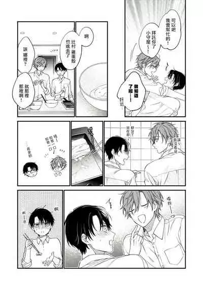 Hatsujou Playroom | 发情娱乐室 #01-05