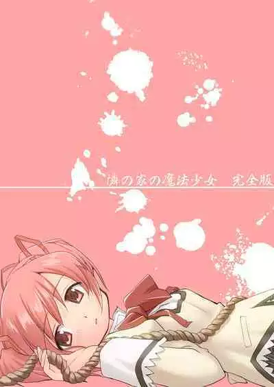 Tonari no Ie no Mahou Shoujo Kanzenban - The Magical Girl Next Door Complete Edition