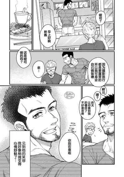 Hanaya-san to Toshishita no Yama Otoko