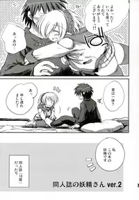(C73) [NOI-GREN (Sakaki)] Intermission 2 -Doujinshi no Yousei-san Ver. 2-