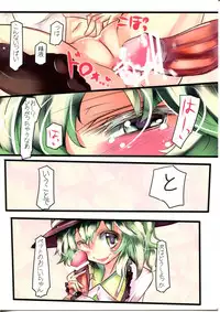 (Reitaisai 7) [Sweet Milk Shake (Tora)] Koishi-chan ni Koishiteru!! (Touhou Project)