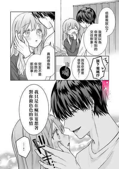 [Love Planet (Aoyama Haruto, oi)] Daisuki na Kareshi wa Ecchi na Haishinsha!? ~Ikuiku CliDenMa x Namahame Haishin~ | 最喜欢的男友是直播者 [Chinese] [霧吹彌生漢化組]