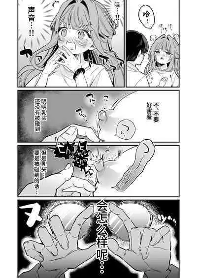 Chikubi Kando Chousa, Hajimemasu