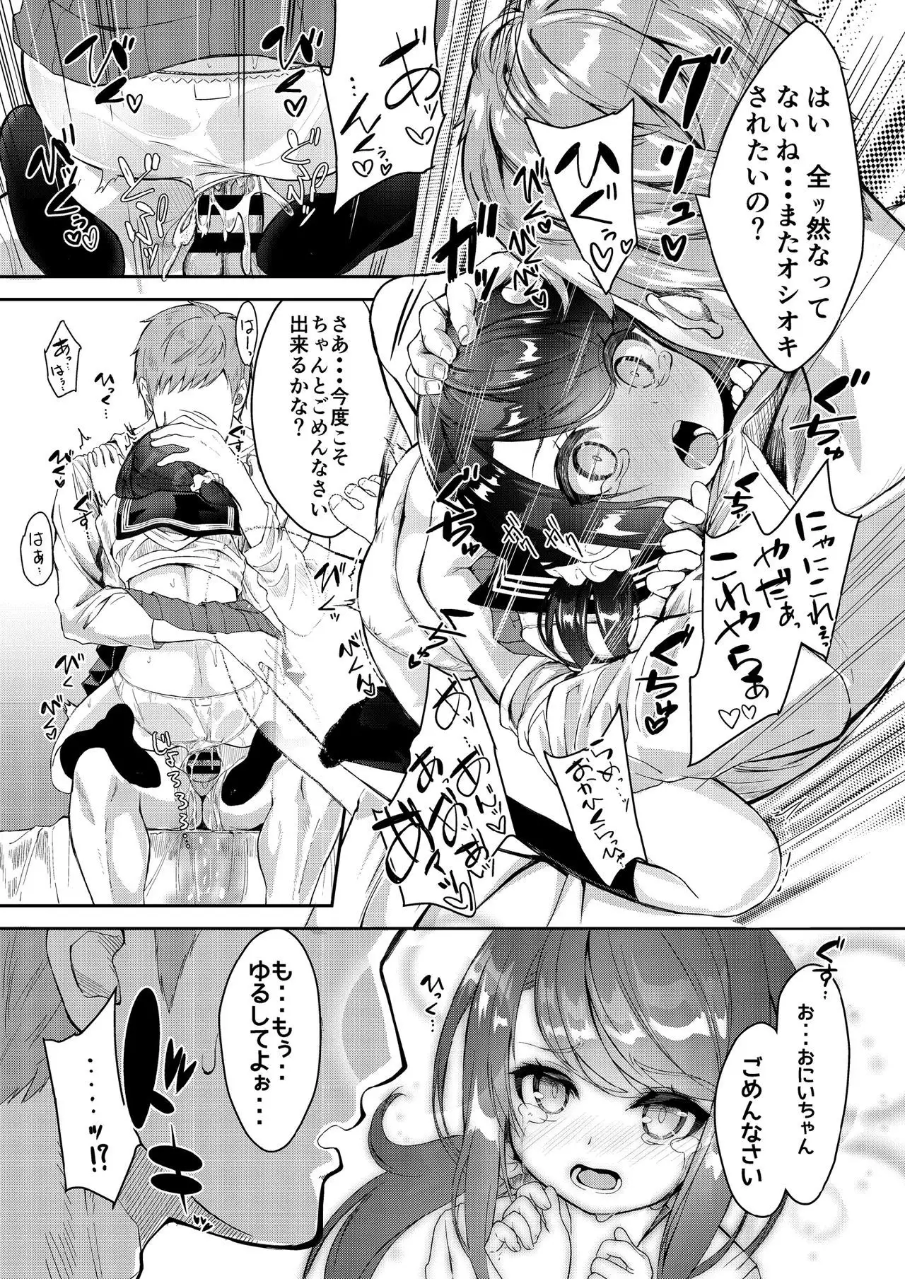 Sister Breeding - Gimai Tsukimiya Setsuna Oshioki Ecchi Hen