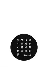 [Honda Arima] Boku ga Geinou3shimai no Seidorei ni Natta Kekka