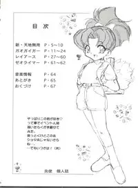 (C52) [F.A (Honoutsukai)] Habat coy 16 (Shin Tenchi Muyo!, Gaogaigar, Magic Knight Rayearth)