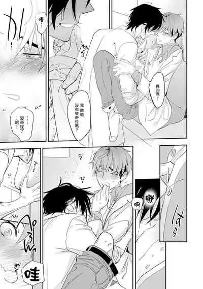 [Kirima Moccori] Sensei to Joshu no Renai Do Sukutei! | 教授与助手的恋爱度测定! [Chinese] [拾荒者汉化组]