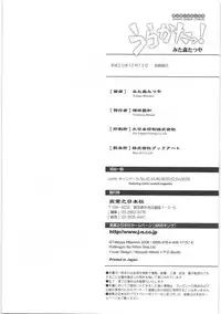 [Mitamori Tatsuya] Urakata!