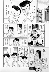 [Kusugawa Naruo] SOAP no MOKO chan Vol.2