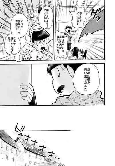 Hoshi no Kioku 2