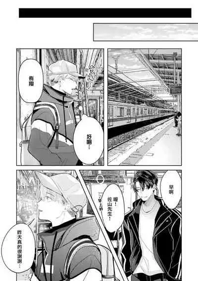 [Saitou Kuzu] JosouLayer ga Joushi ni Baretara Shinuru | 女装马甲被上司扒掉的话还不如死了算了 Ch. 2-5 [Chinese] [Digital] [完结]