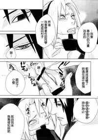 (Zennin Shuuketsu 7) [Fujii-ya no Shake-ben (Saketoba)] Phantom Vanilla (Naruto) [Chinese] [final個人漢化]