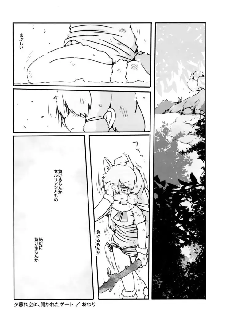 Yuugure Sora ni, Akareta Gate