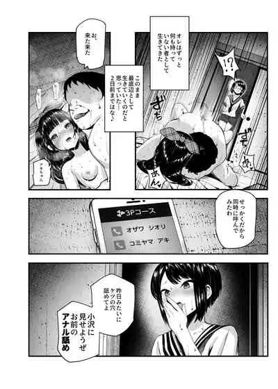 [Nyuu Koubou (Mishima Psycho)] Moshimo Deliheal EX Ore wo Baikin Atsukai shita onna to zutto sukidatta onna wo nikubenki deliheal
