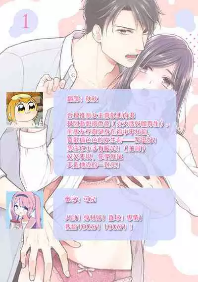 kojirase kare no dekiai ga omo sugimasu! 10 Toshikoshi no toro amae tchi tameshite miru? ​| 执著男友的溺爱太沉重了！要不要试试沉淀10年的甜蜜性事？ 1