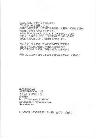 (Diamond Rainbow2) [Shirokuro Aniki (Sanden)] Dosukoi Tetsuya-chan (Daiya no Ace)