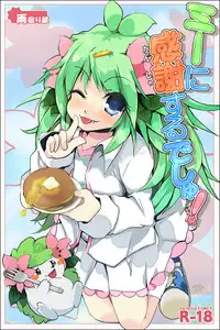 [Rinro] Shaymin's H Manga (Pokemon)
