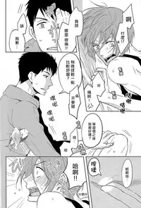 (C86) [Pikaderi (Anmaru Hiro)] Moikkai (Free!) [Chinese]