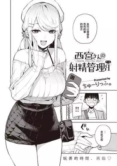 Nishimiyasan no Shasei Kanri R