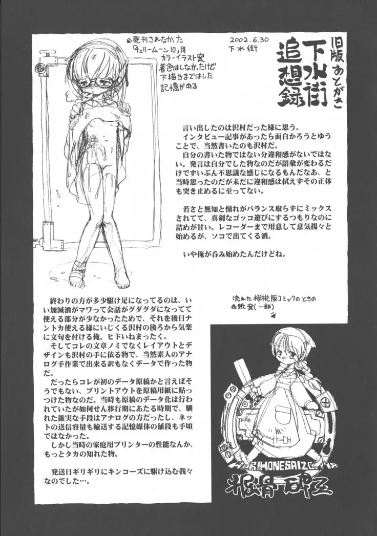 Gesuigai Shinsou-ban Nigo Aka